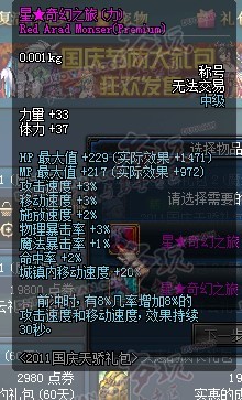 dnf2011国庆套装图片 198元和268元礼包时装、套装区别