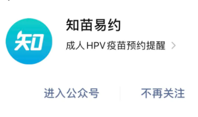 知苗易约hpv可以多人一起抢吗 知苗易约hpv怎么才能抢到