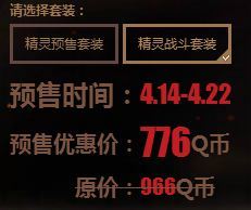 cf玫瑰精灵梦幻级永久M4 精灵战斗套装预售网址