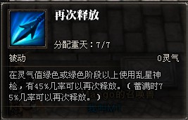 斗战神重枪系神将技能加点攻略