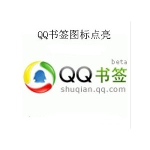 qq书签打不开怎么办？打不开的原因