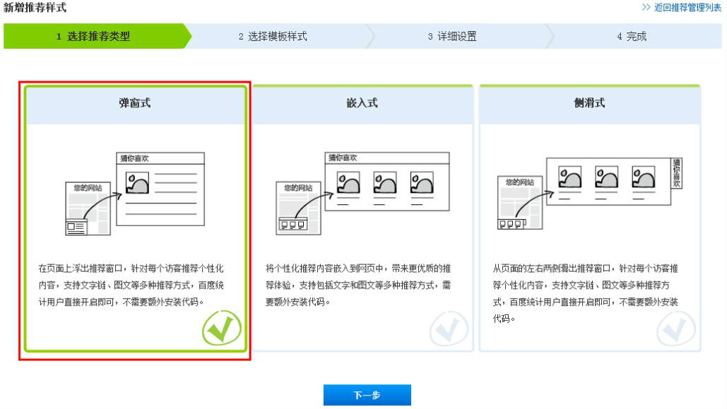 百度推荐怎么开启