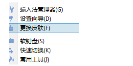 搜狗五笔输入法怎么使用   搜狗五笔输入法怎么下载皮肤