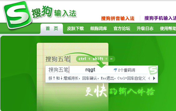 搜狗五笔输入法怎么使用   搜狗五笔输入法怎么下载皮肤