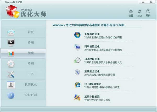 Windows优化大师好用吗?WINDOWS优化大师使用教程？