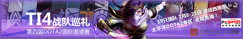 DOTA2TI4中国队伍什么上场   DOTA2比赛流程时间及直播地址介绍