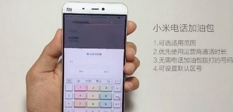 小米电话加油包是什么 小米电话加油包好用吗