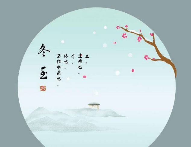 2017冬至带字图片大全   冬至吃饺子带字图片大全