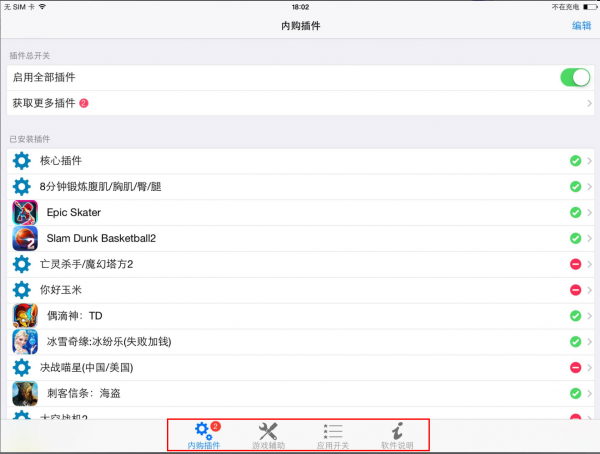 iapcrazy怎么用 如何使用iapcrazy内购插件破解ios游戏