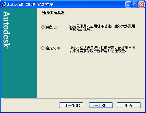 autoCAD 2006中文版图文详细安装教程
