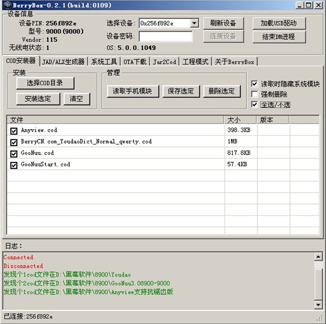 黑莓手机berrybox工具使用图文教程