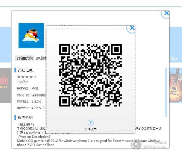 威智助手WP7手机管理软件详细使用图文教程
