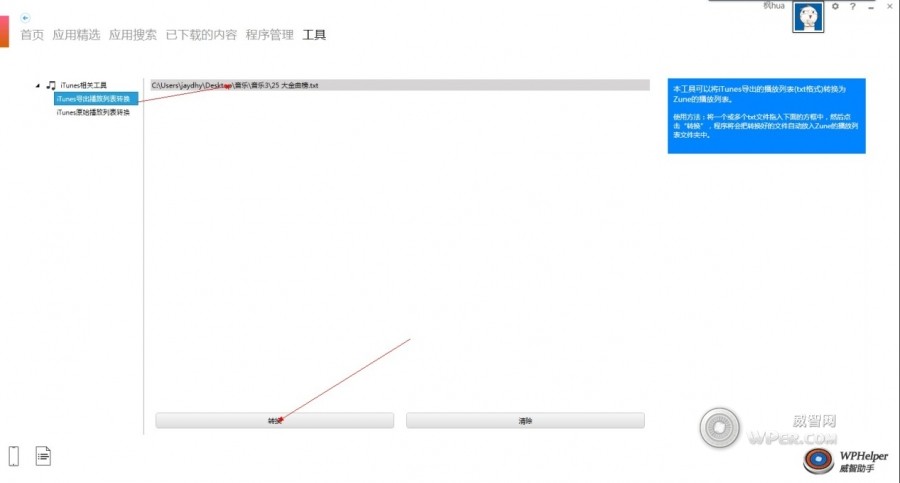 威智助手WP7手机管理软件详细使用图文教程
