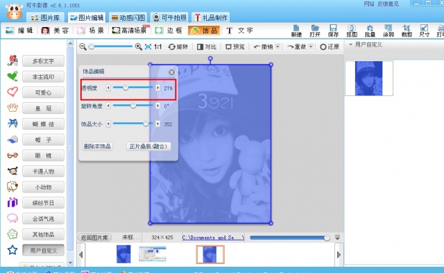 西西教你用可牛影像制作动感渐隐闪图