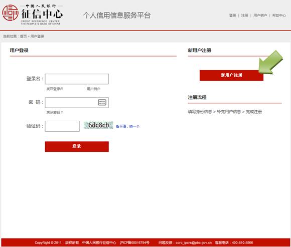 个人征信查询网址 个人信用信息服务平台【用户操作手册】