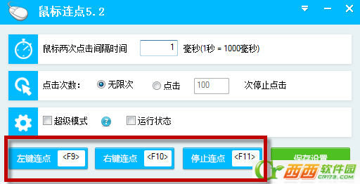 百宝箱鼠标连点器怎么用  百宝箱鼠标连点器使用设置方法