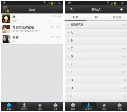 QQ2013安卓版1月份底发布 新感觉新体验!