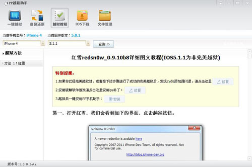 PP越狱助手图文使用教程