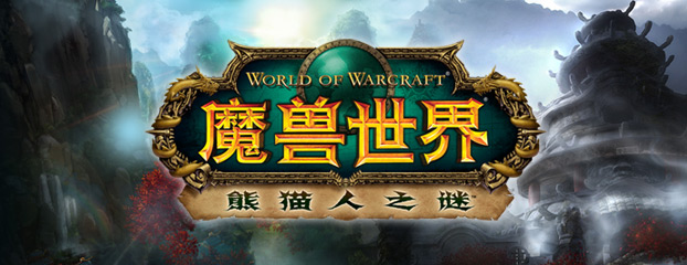 魔兽世界6.0.3补丁更新查看  WOW6.0.3补丁内容一览