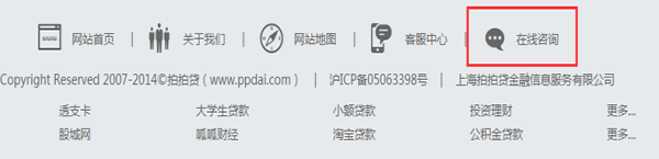 怎么联系拍拍贷客服