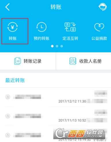 中国建设银行APP怎么转账给其他银行卡      中国建设银行APP转账银行卡教程