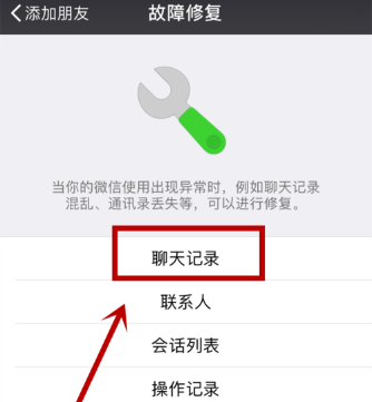 微信怎么查看聊天记录 微信查看聊天记录方法分享