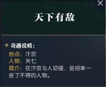 逆水寒奇遇任务大全 逆水寒隐藏任务奇遇任务攻略