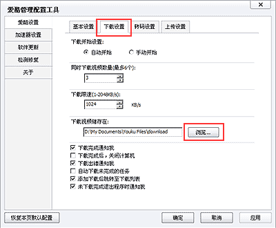 用i酷下载优酷视频 下载视频中常见问题解答