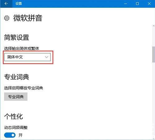 win10打字突然变成繁体怎么办 win10打字突然变成繁体解决办法