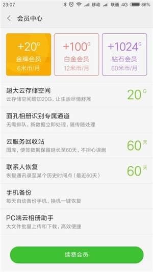 小米云服务是什么 小米云服务有什么用