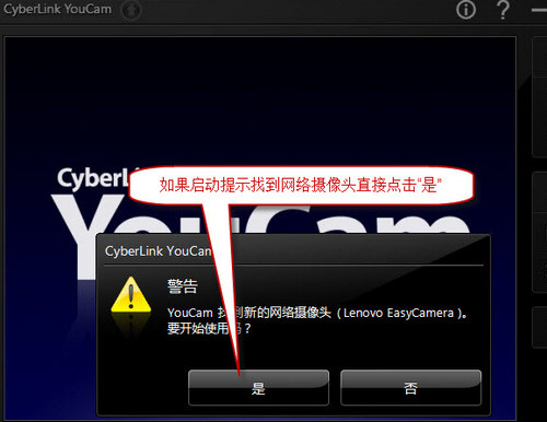 联想电脑随机摄像头特效软件You Cam图文教程