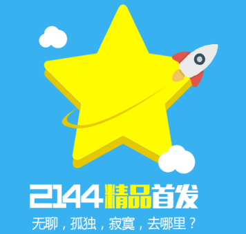 2144游戏盒是什么 2144游戏盒功能介绍