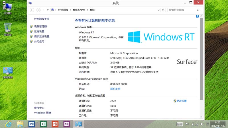 Surface RT入手使用2周使用体验