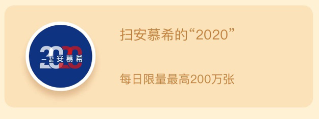 支付宝安慕希2020福怎么扫 安慕希2020高清图片分享