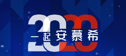 支付宝安慕希2020福怎么扫 安慕希2020高清图片分享