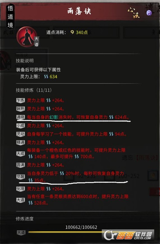 鬼谷八荒剑修悟道逆天改命选择推荐