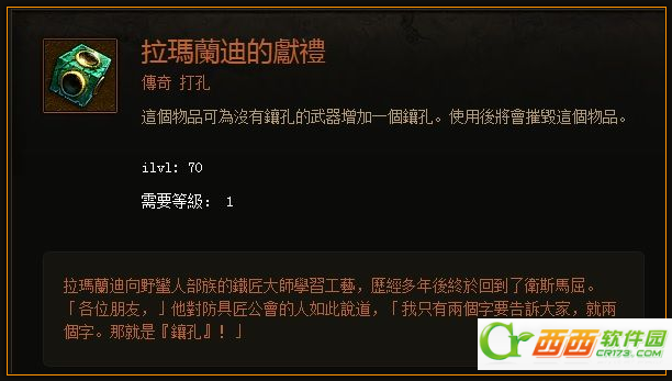 暗黑3传奇打孔道具拉玛兰迪的献礼怎么刷 掉落概率详细分析