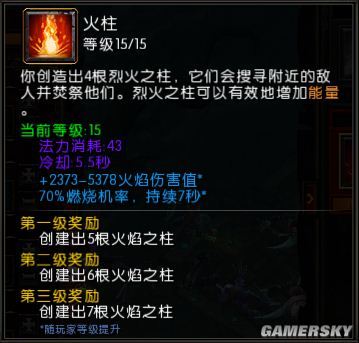 火炬之光2 灰烬法师火系单修技能使用心得