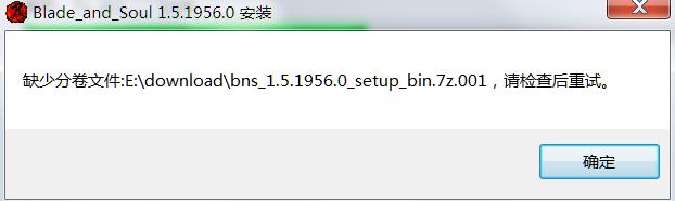 剑灵BNS客户端安装失败的解决方案