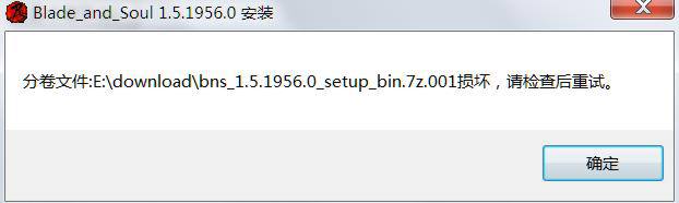 剑灵BNS客户端安装失败的解决方案