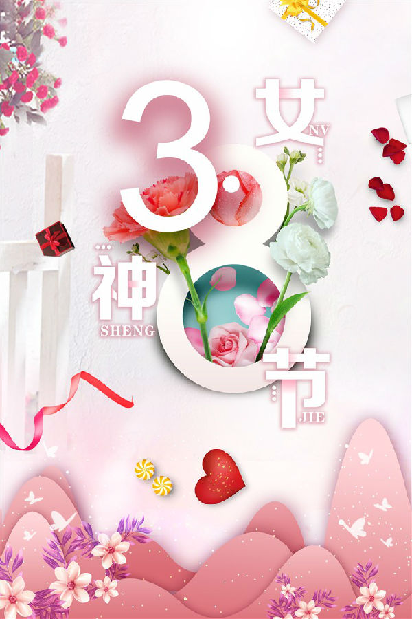 2018三八妇女节图片大全 妇女节朋友圈说说祝福图片素材