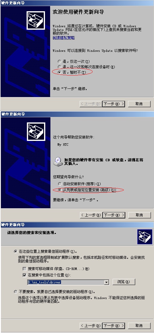 Google Nexus S手动刷机教程