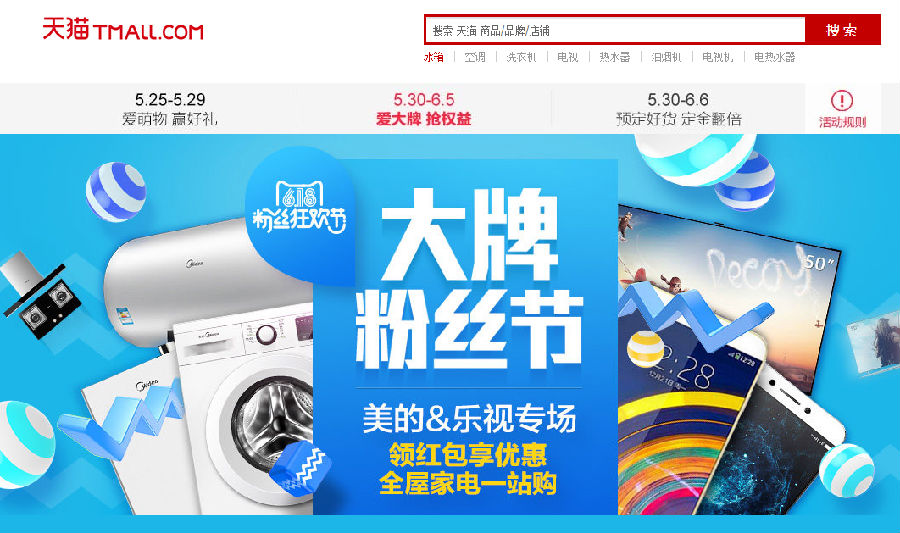 天猫粉丝狂欢节618是什么 天猫粉丝节618活动怎么报名