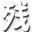 造梦西游2悟空打战神刑天视频攻略