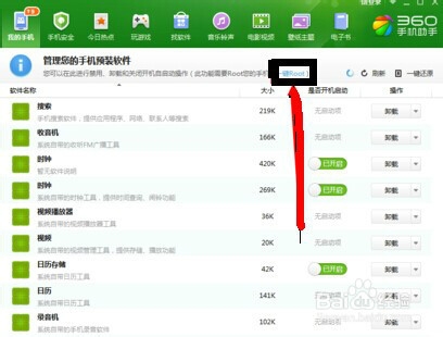 360手机助手怎么root  360手机助手一键root在哪
