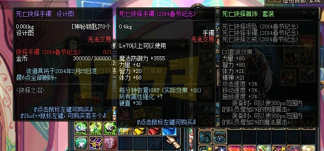 DNF2014春节抉择之沼活动介绍