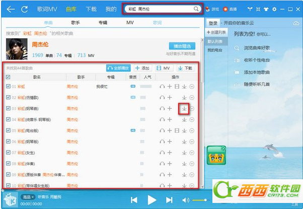 酷我音乐盒怎么下载歌词？