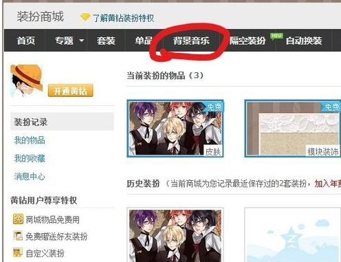 电脑上qq空间怎么设置背景音乐