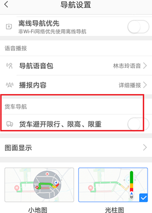 高德地图货车怎么开启导航 高德地图货车开启导航方法