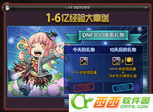 DNF回归感恩礼盒怎么领取